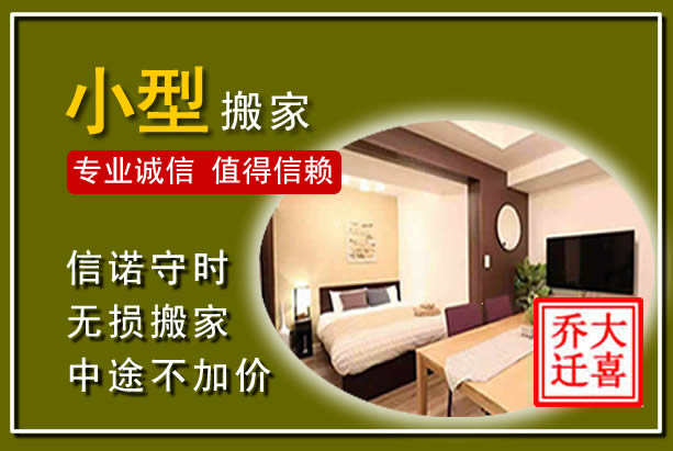 德钦小型搬家