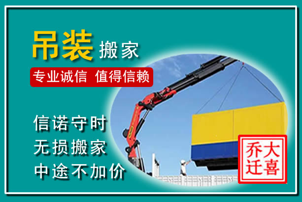 德钦吊装大件搬家