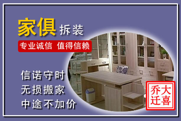 德钦家俱拆装搬运
